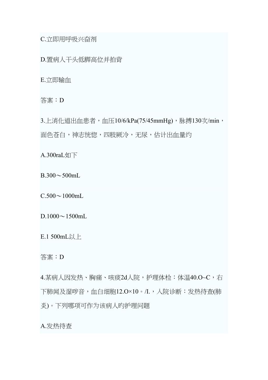 2023年初级护师考试考前模拟全真试卷一附答案解析_第2页