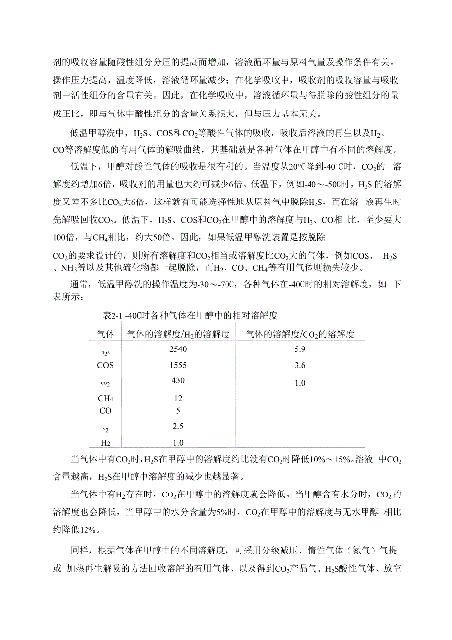 大连理工大学低温甲醇洗资料_第3页