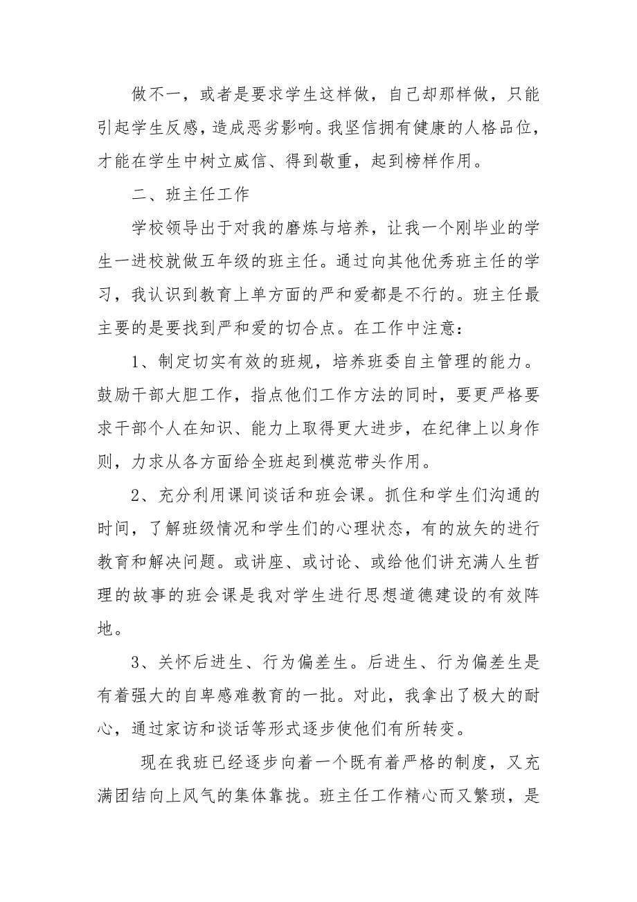 2021师范毕业生个人自我鉴定例文.docx_第5页