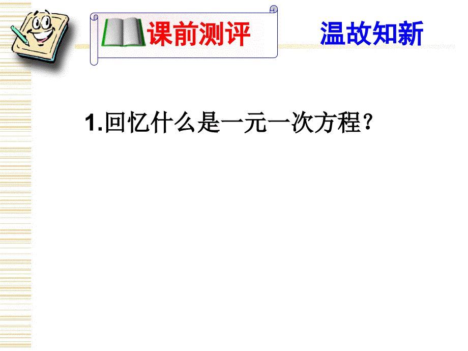 211认识一元二次方程1_第2页