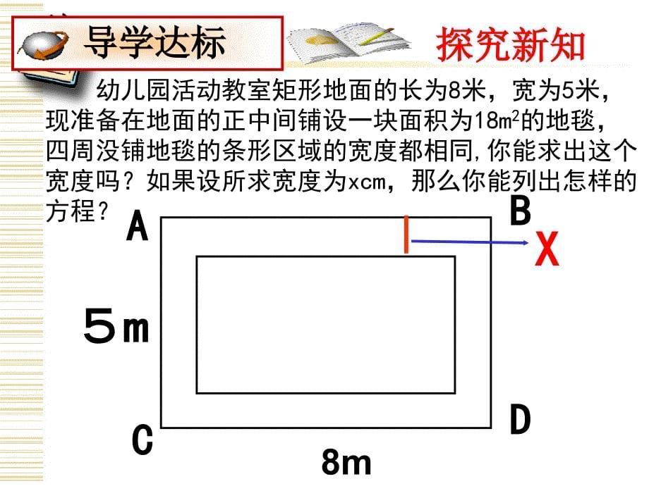 211认识一元二次方程1_第5页