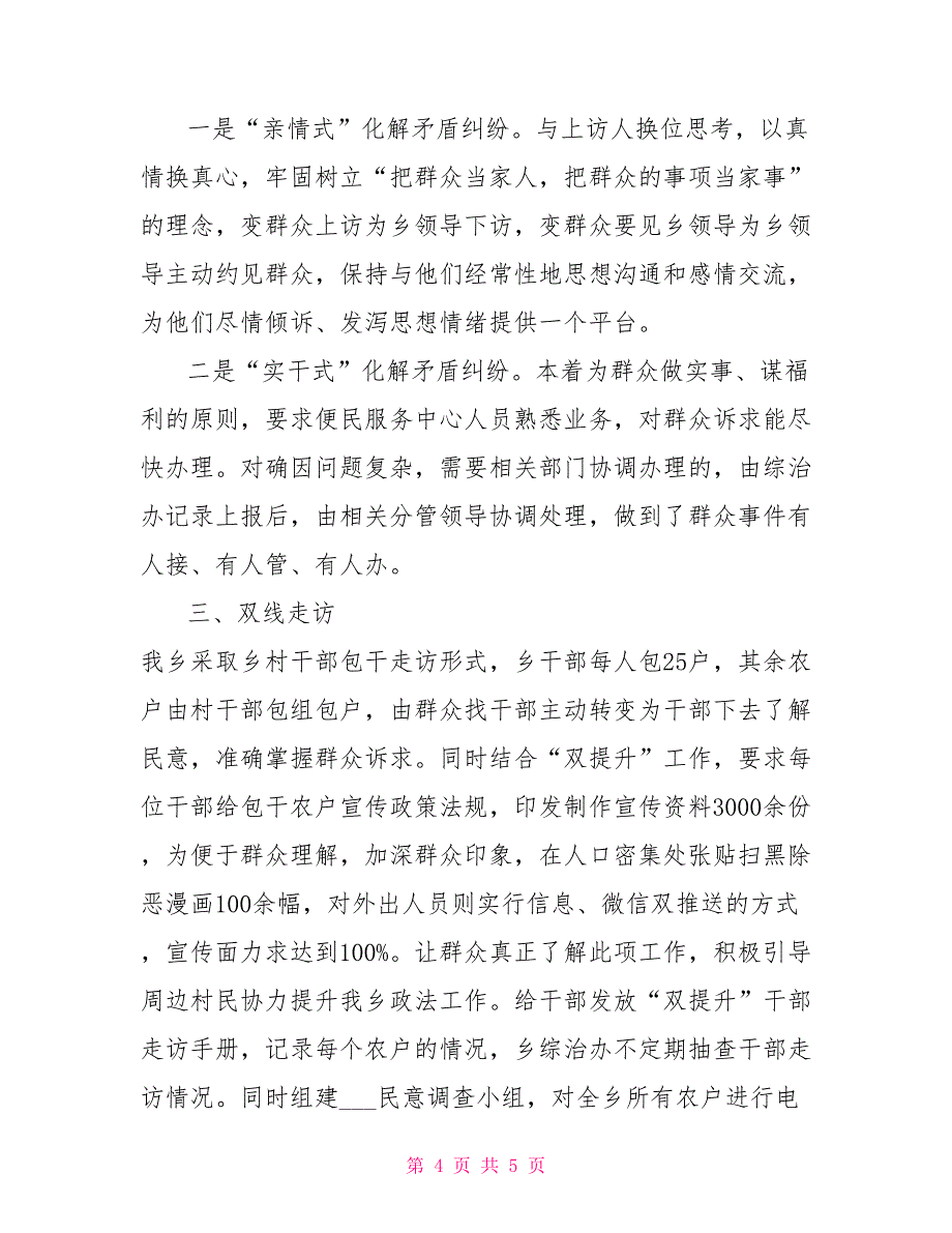 在全县平安建设暨市域社平安建设推进会讲话稿_第4页