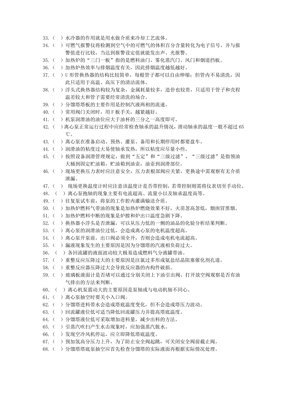 催化重整装置操作工题库及答案.doc_第2页