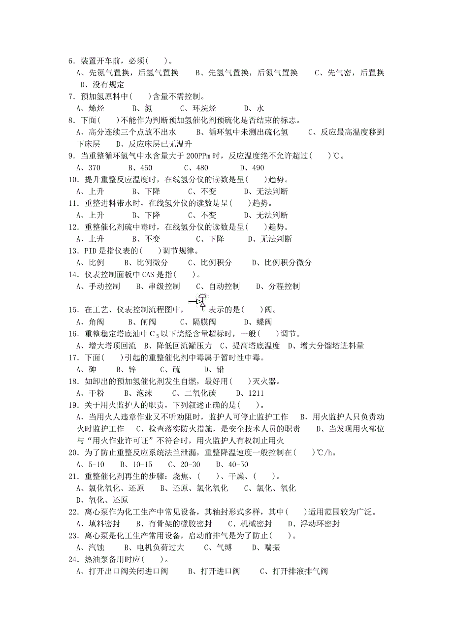 催化重整装置操作工题库及答案.doc_第4页