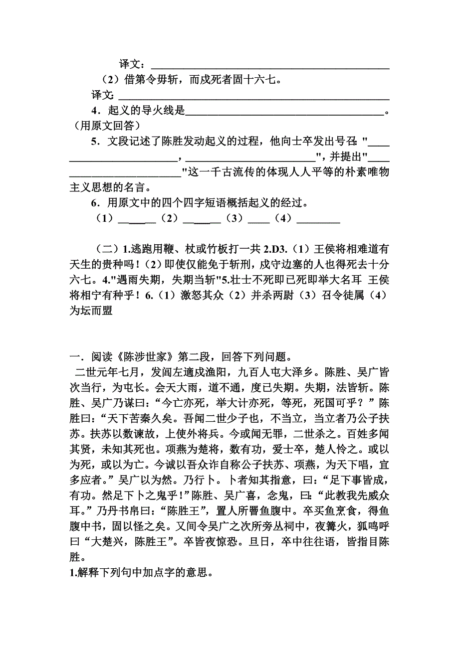 陈涉世家练习.doc_第3页