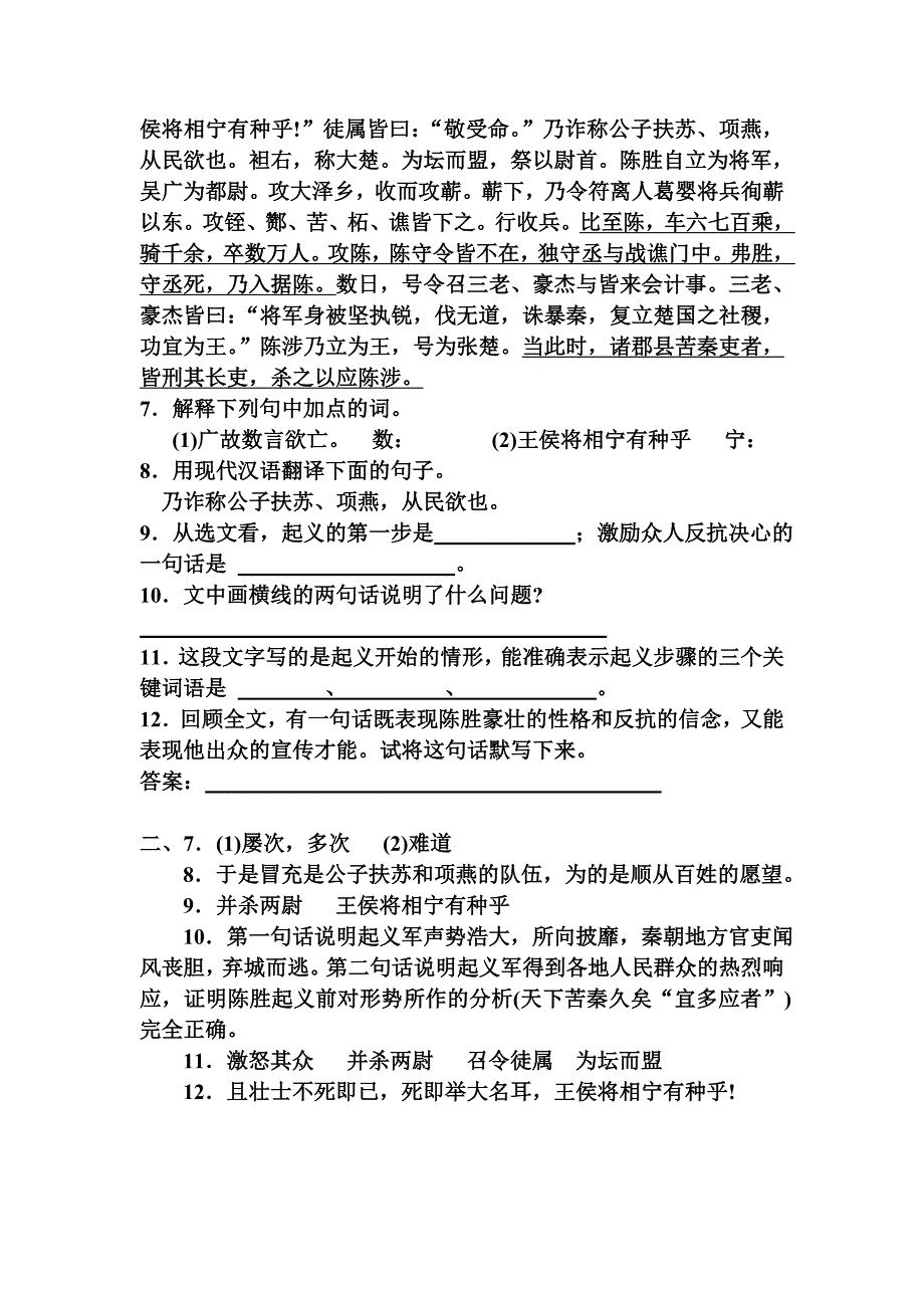 陈涉世家练习.doc_第5页