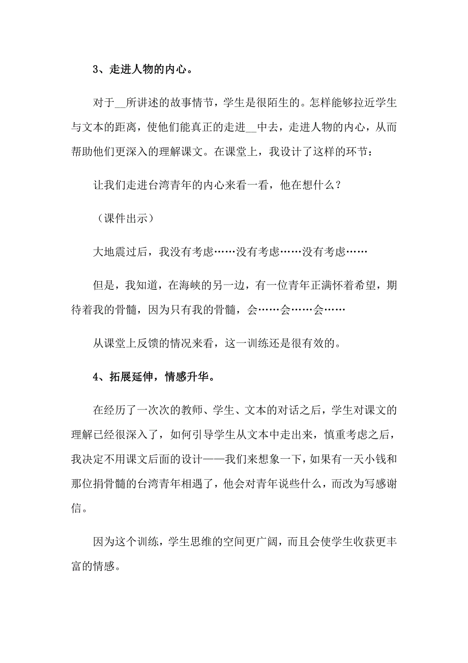 2023年《桥》语文教学反思_第2页