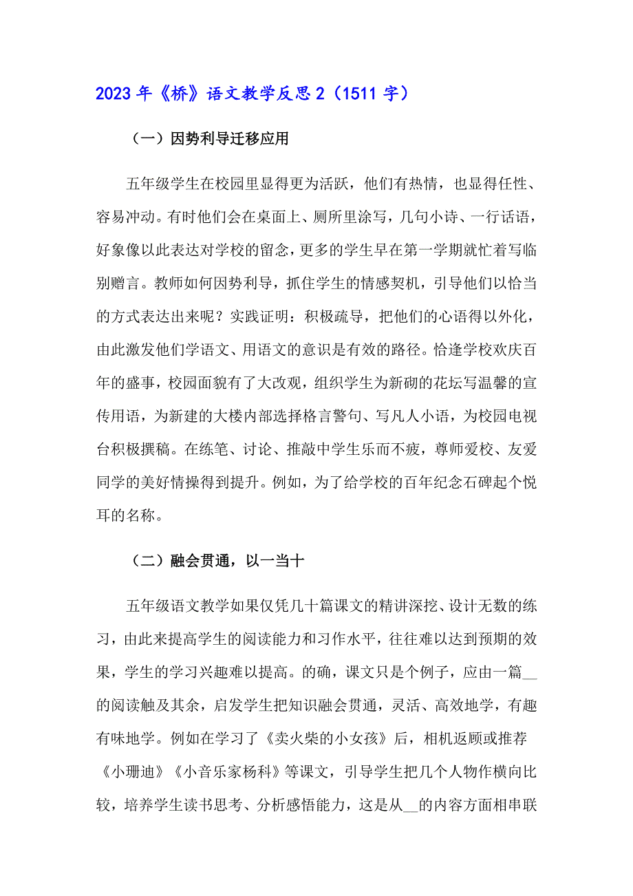 2023年《桥》语文教学反思_第3页