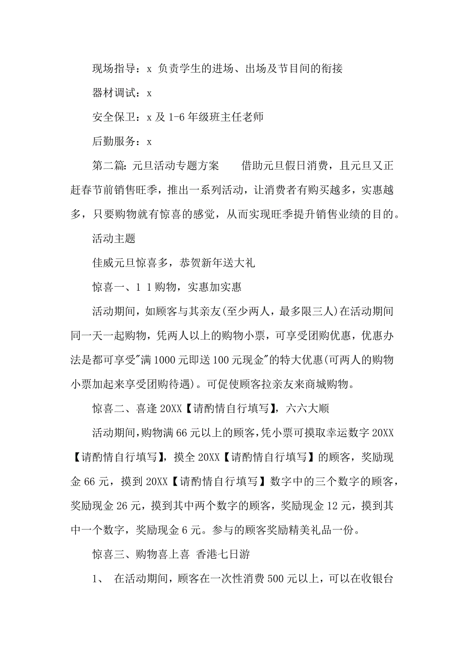 元旦活动专题方案_第3页