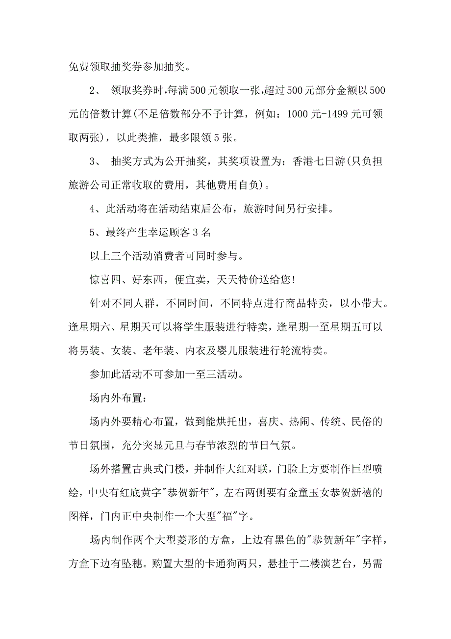 元旦活动专题方案_第4页