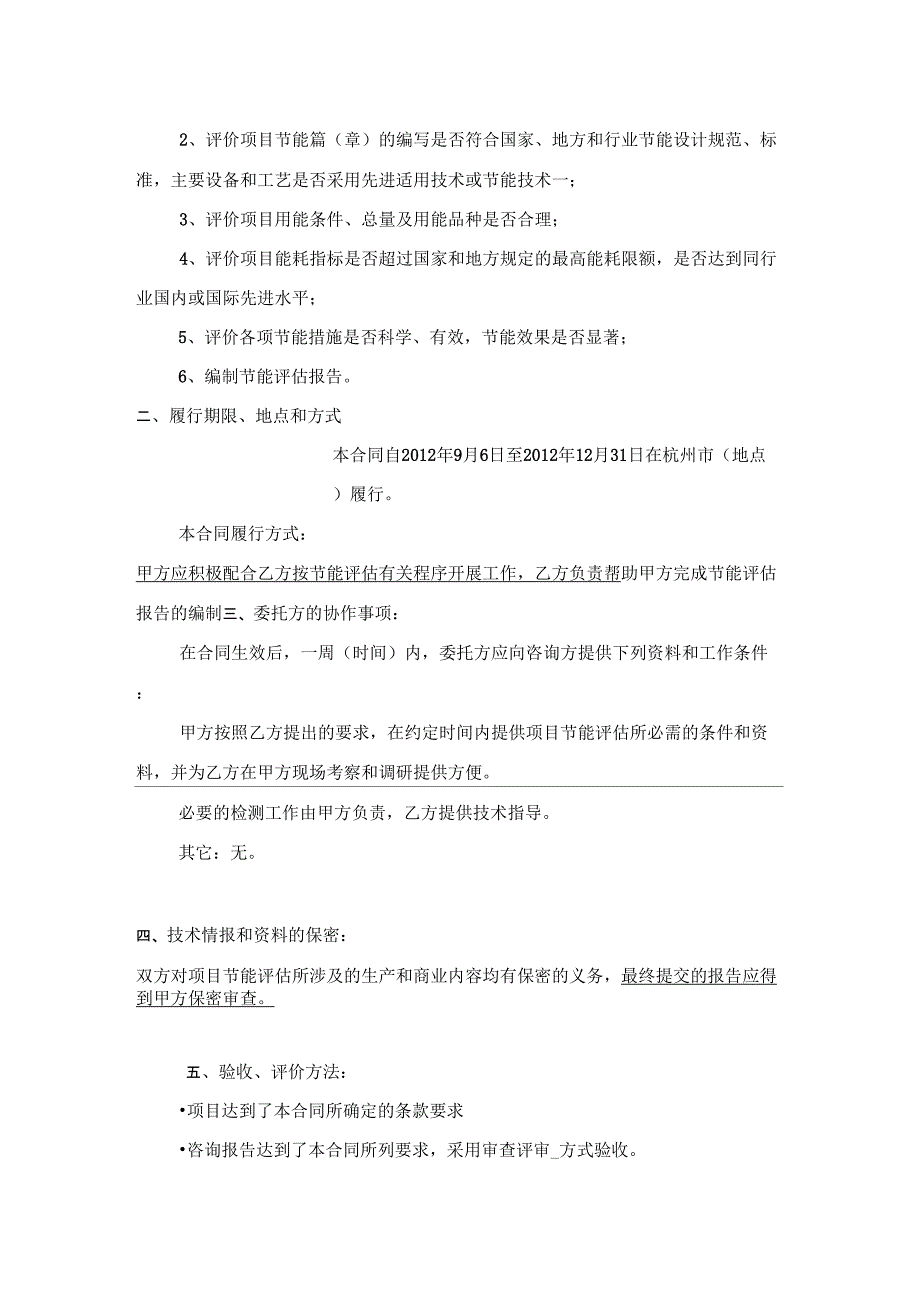 节能评估技术咨询合同范本_第2页