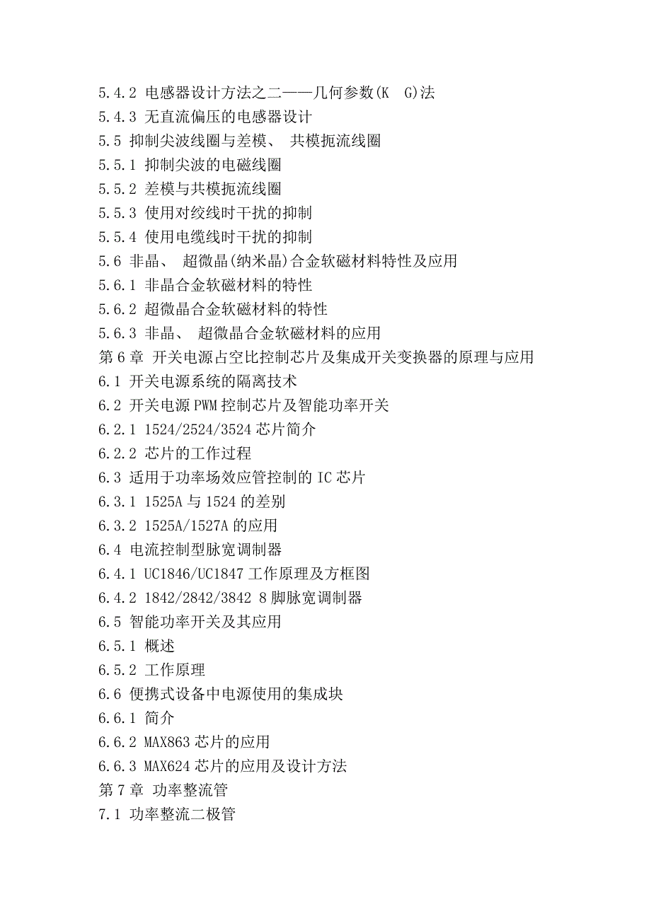 开关电源的原理与设计(修订版)张占松目录.doc_第4页