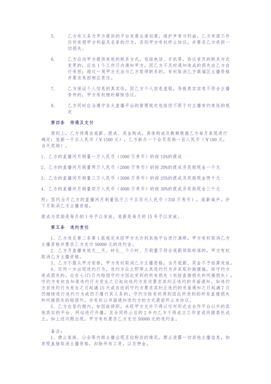 招募主播合同 (2)（天选打工人）.docx_第2页