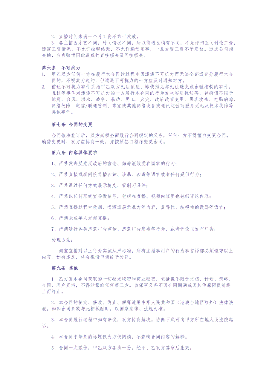 招募主播合同 (2)（天选打工人）.docx_第3页