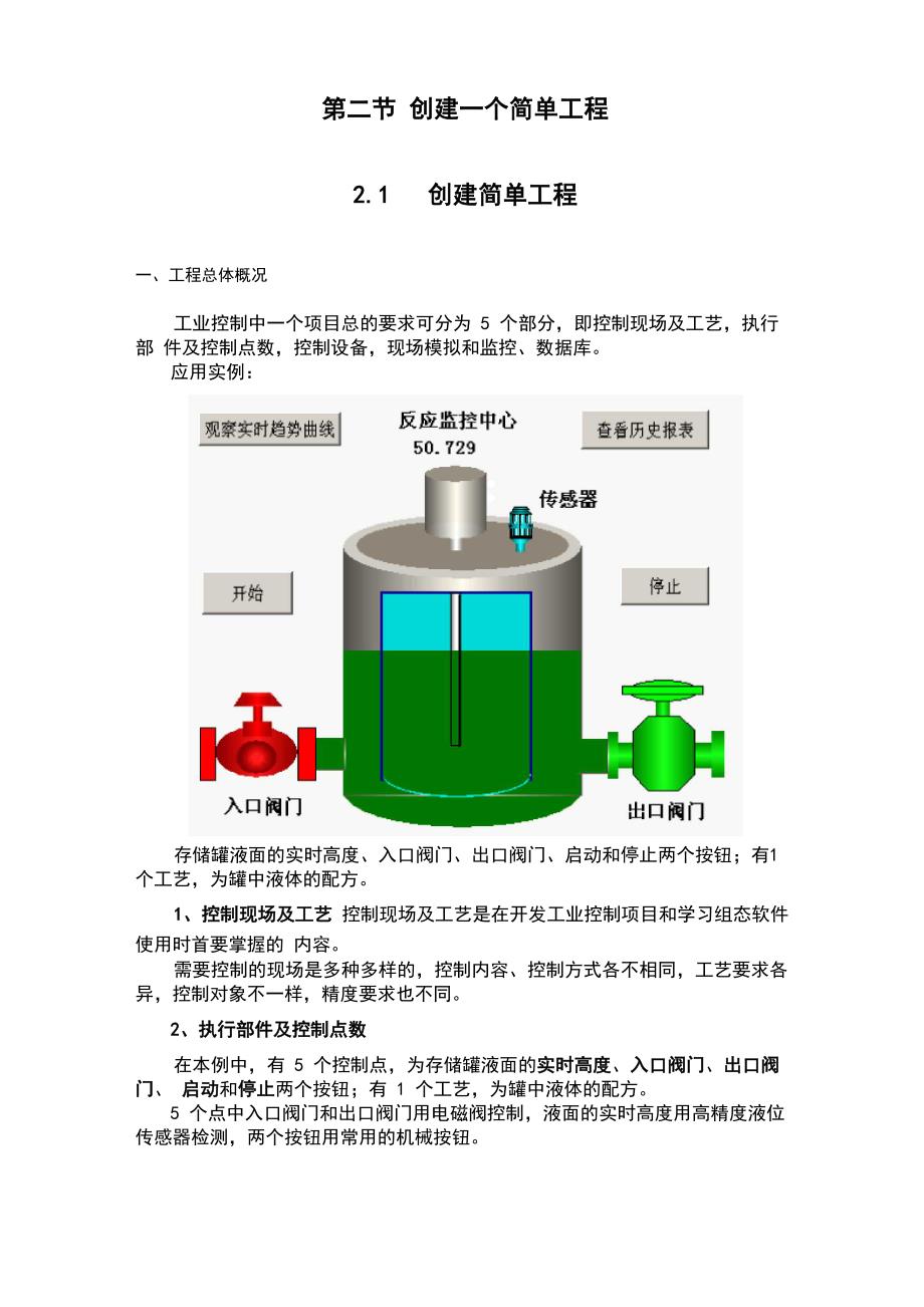 力控组态软件教程_第2页