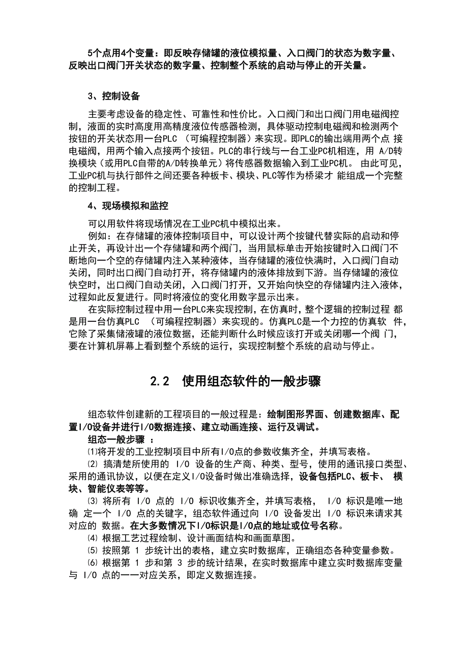 力控组态软件教程_第3页