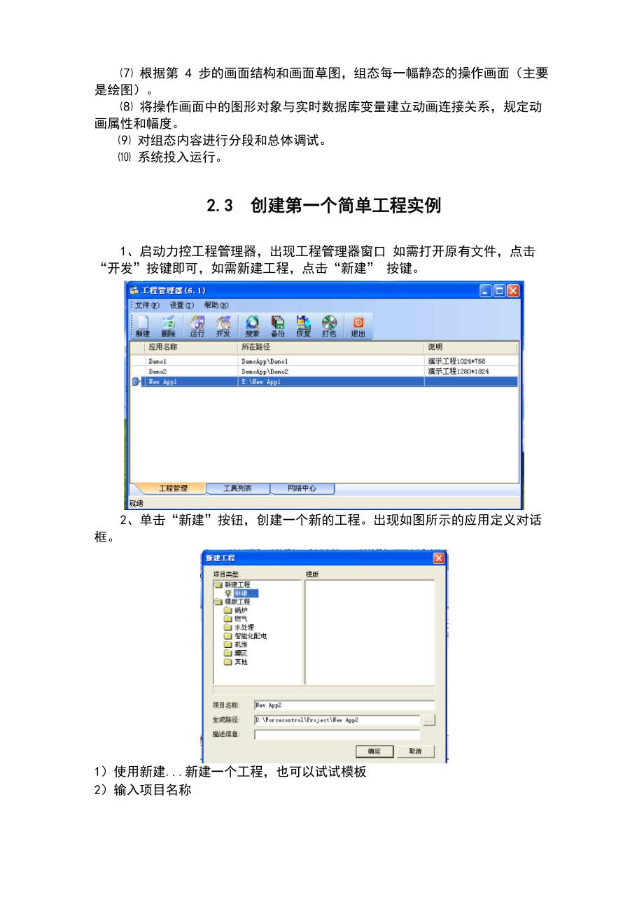 力控组态软件教程_第4页