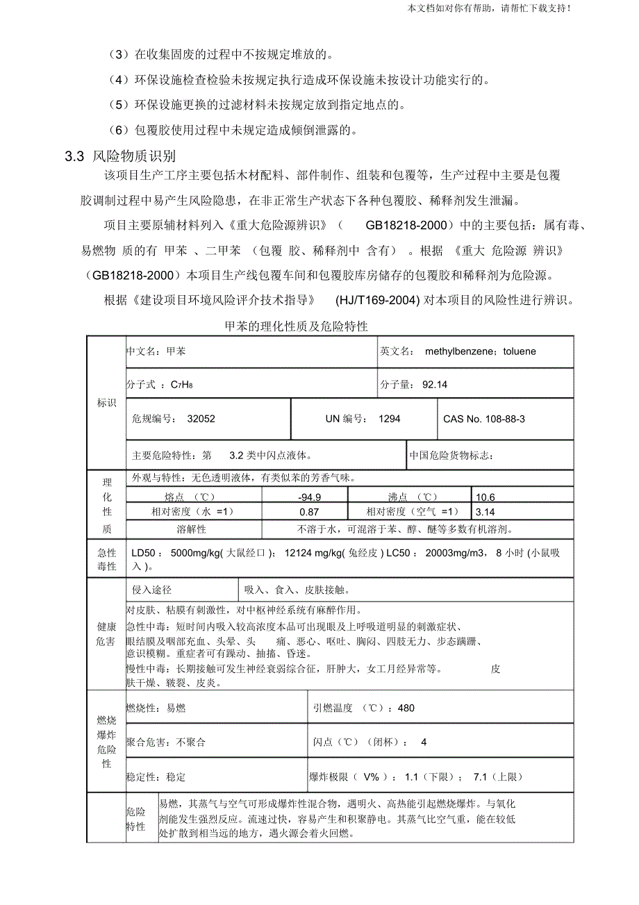 应急预案(模板)_第4页