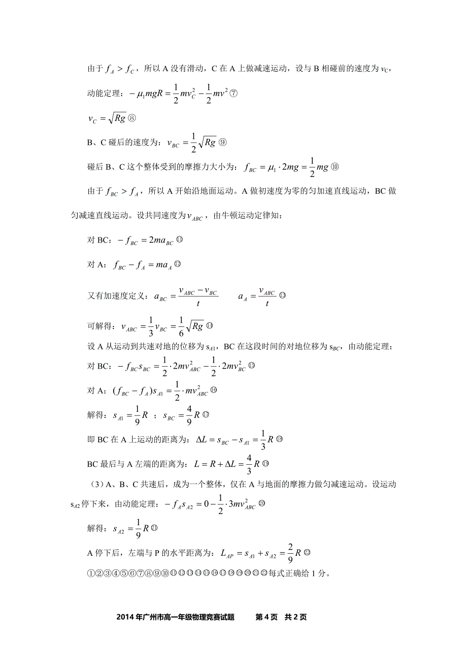 2014年广州市高一物理竞赛试题和答案.doc_第4页