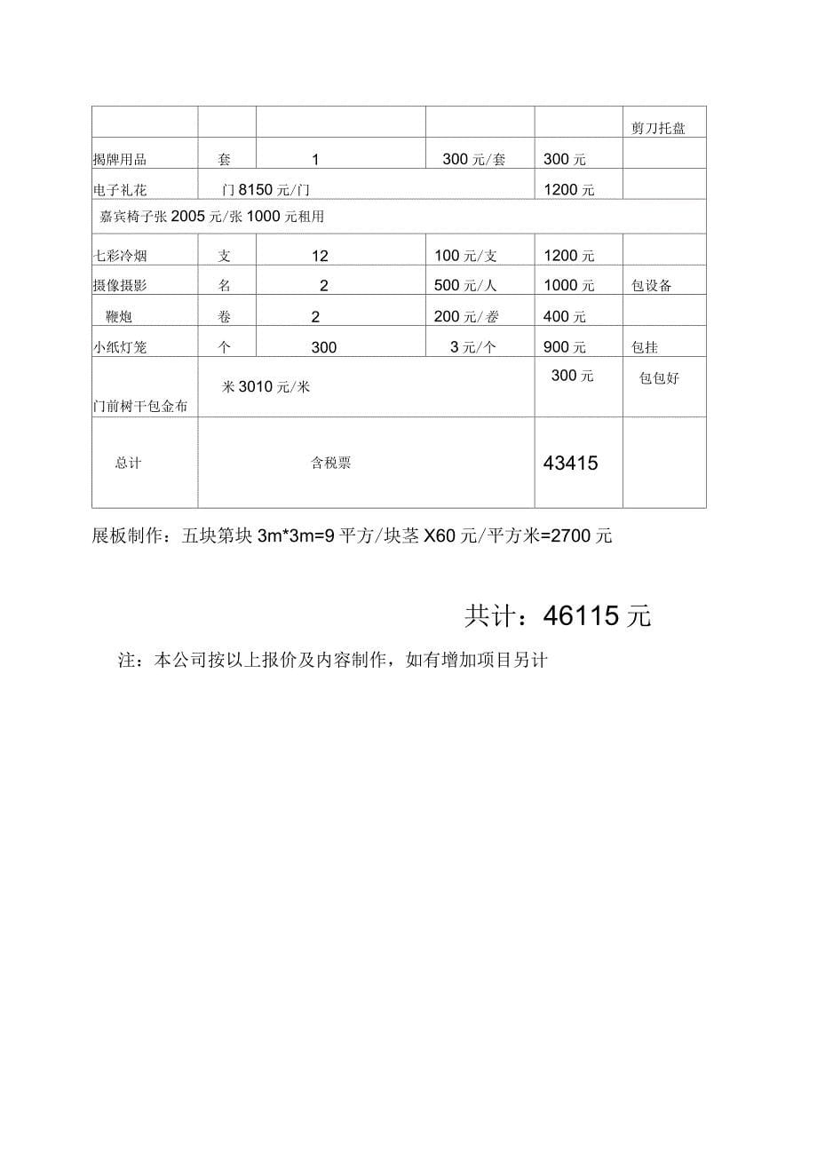 商业银行开业庆典策划方案_第5页