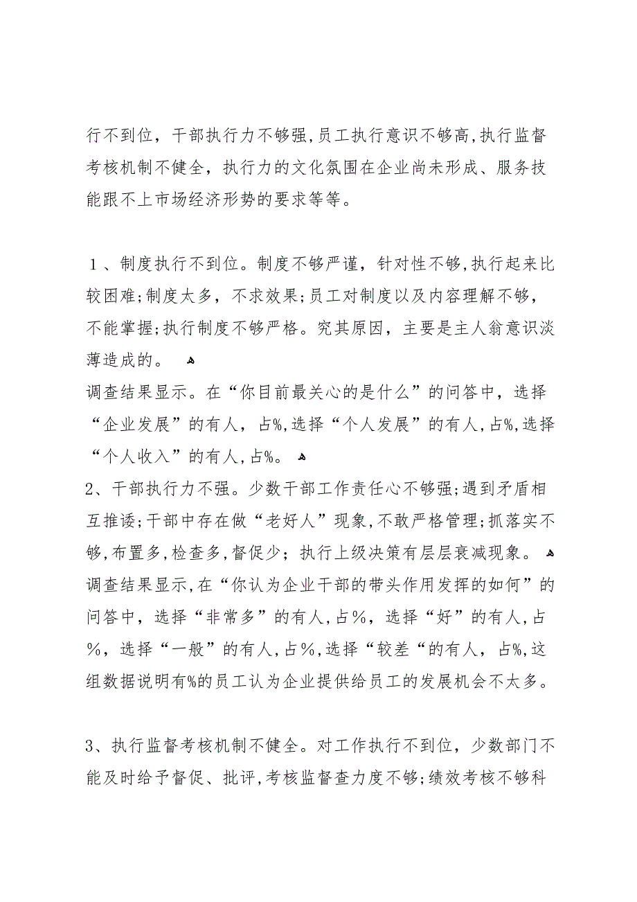 供电局农电工现状的调研报告_第3页