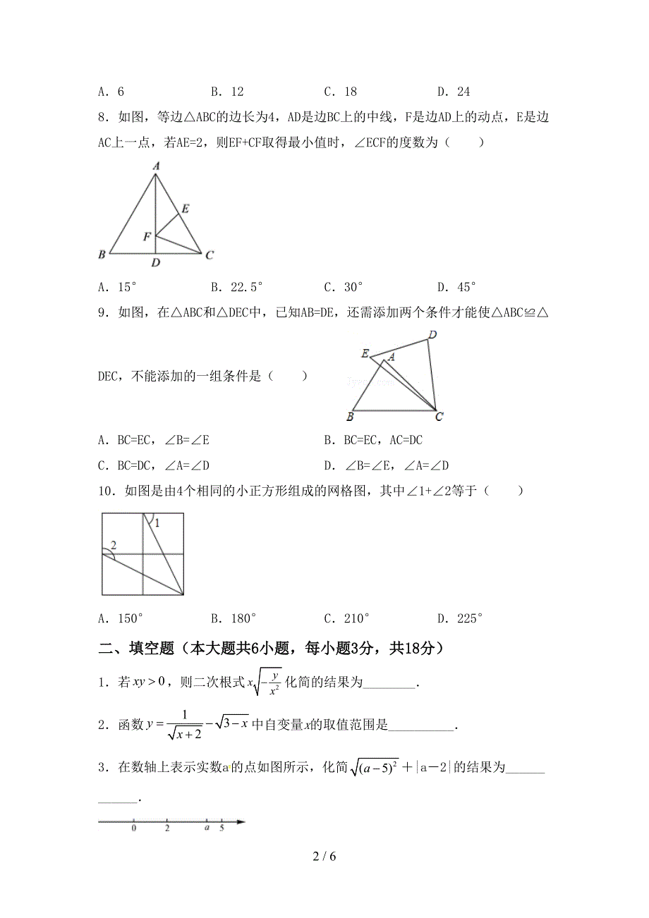 最新部编人教版八年级数学上册期末试卷及答案【真题】.doc_第2页