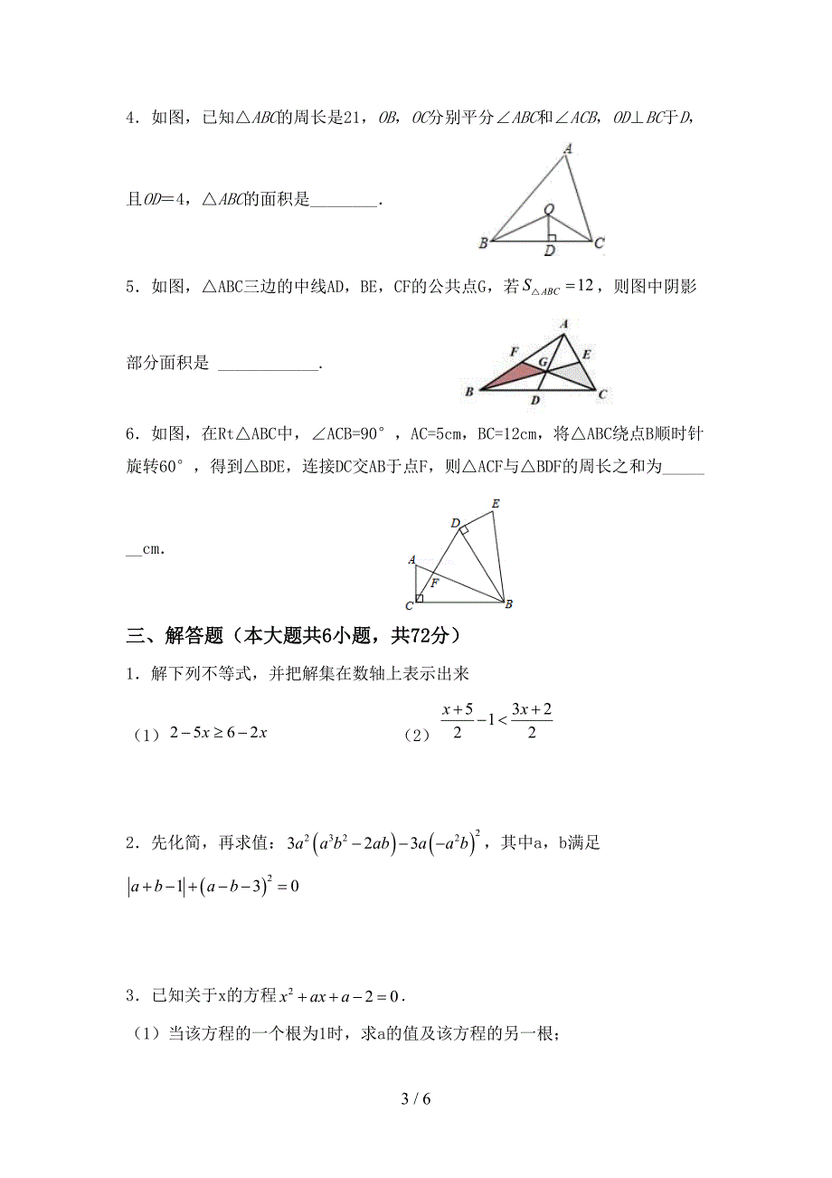 最新部编人教版八年级数学上册期末试卷及答案【真题】.doc_第3页