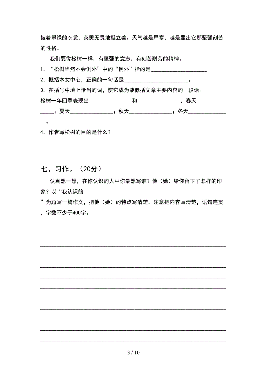 部编人教版五年级语文下册期末试卷通用(2套).docx_第3页