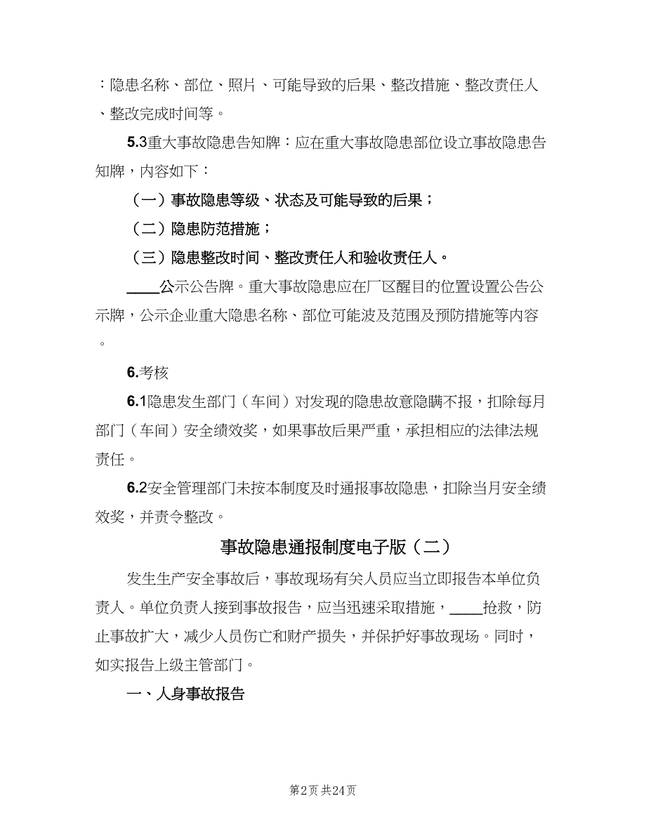 事故隐患通报制度电子版（9篇）_第2页