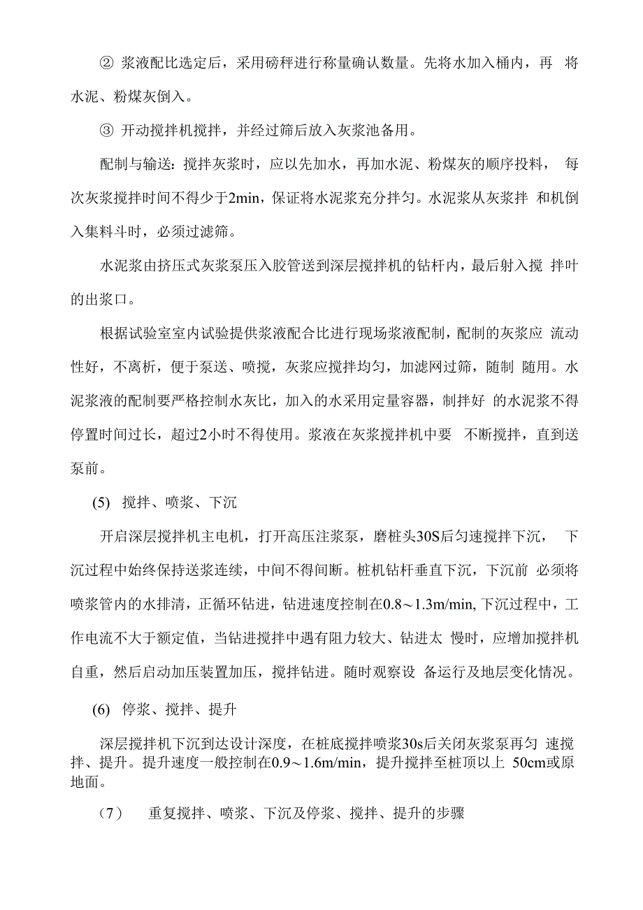 水泥搅拌桩工艺性试桩总结_第4页