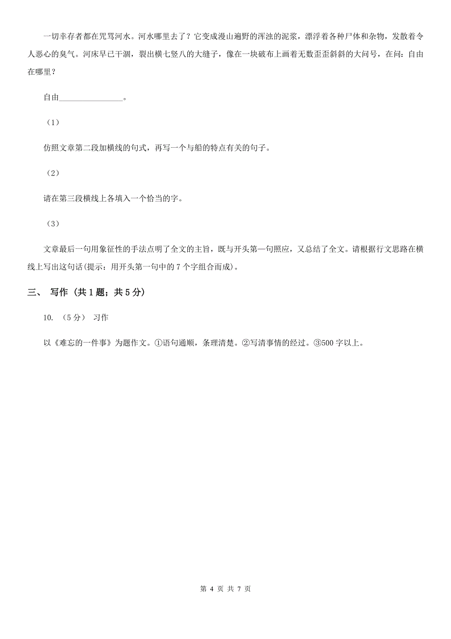 北京市小升初语文冲刺试卷（八）全国通用（II）卷_第4页