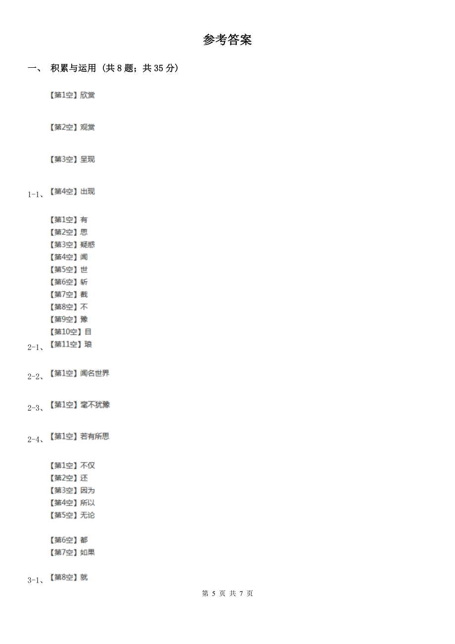 北京市小升初语文冲刺试卷（八）全国通用（II）卷_第5页