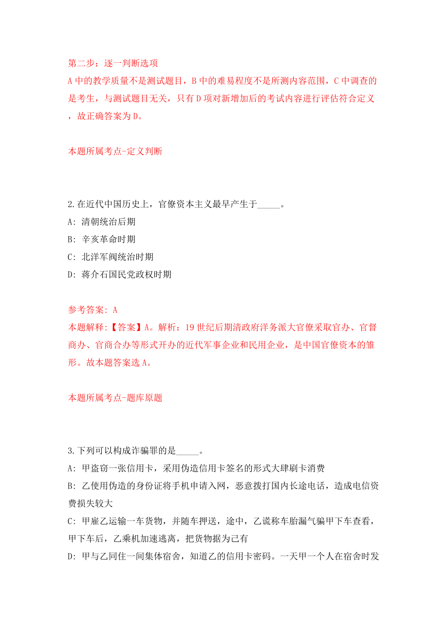 2022江苏南京市雨花台区招聘教师162人网（同步测试）模拟卷含答案{6}_第2页