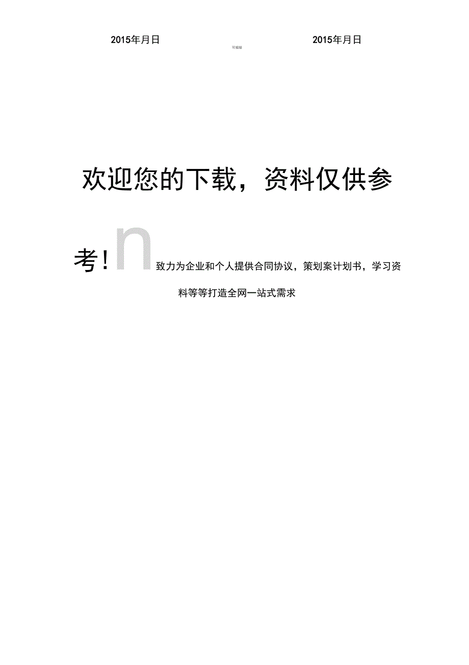 后浇带打凿清理承包协议_第3页