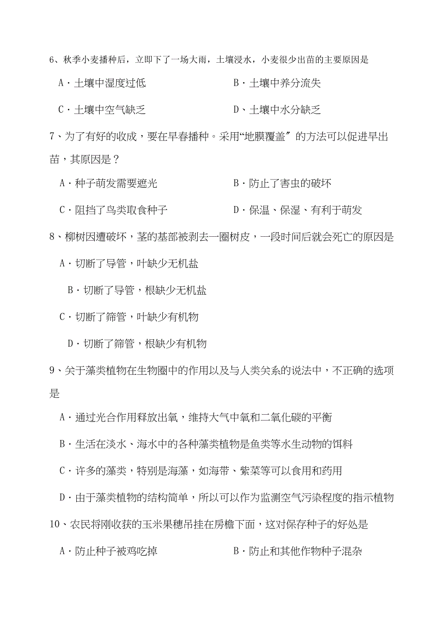 2023年4月周村期中试题初一生物试题初中生物.docx_第2页