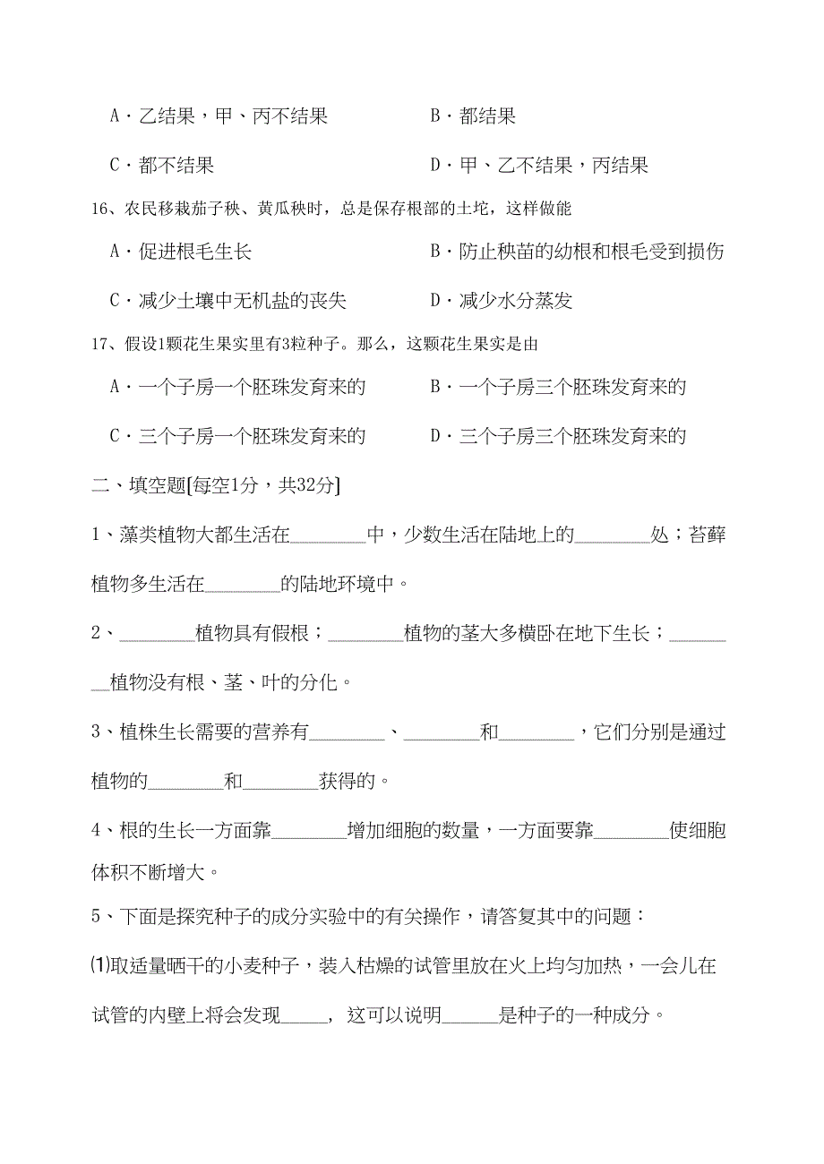 2023年4月周村期中试题初一生物试题初中生物.docx_第4页