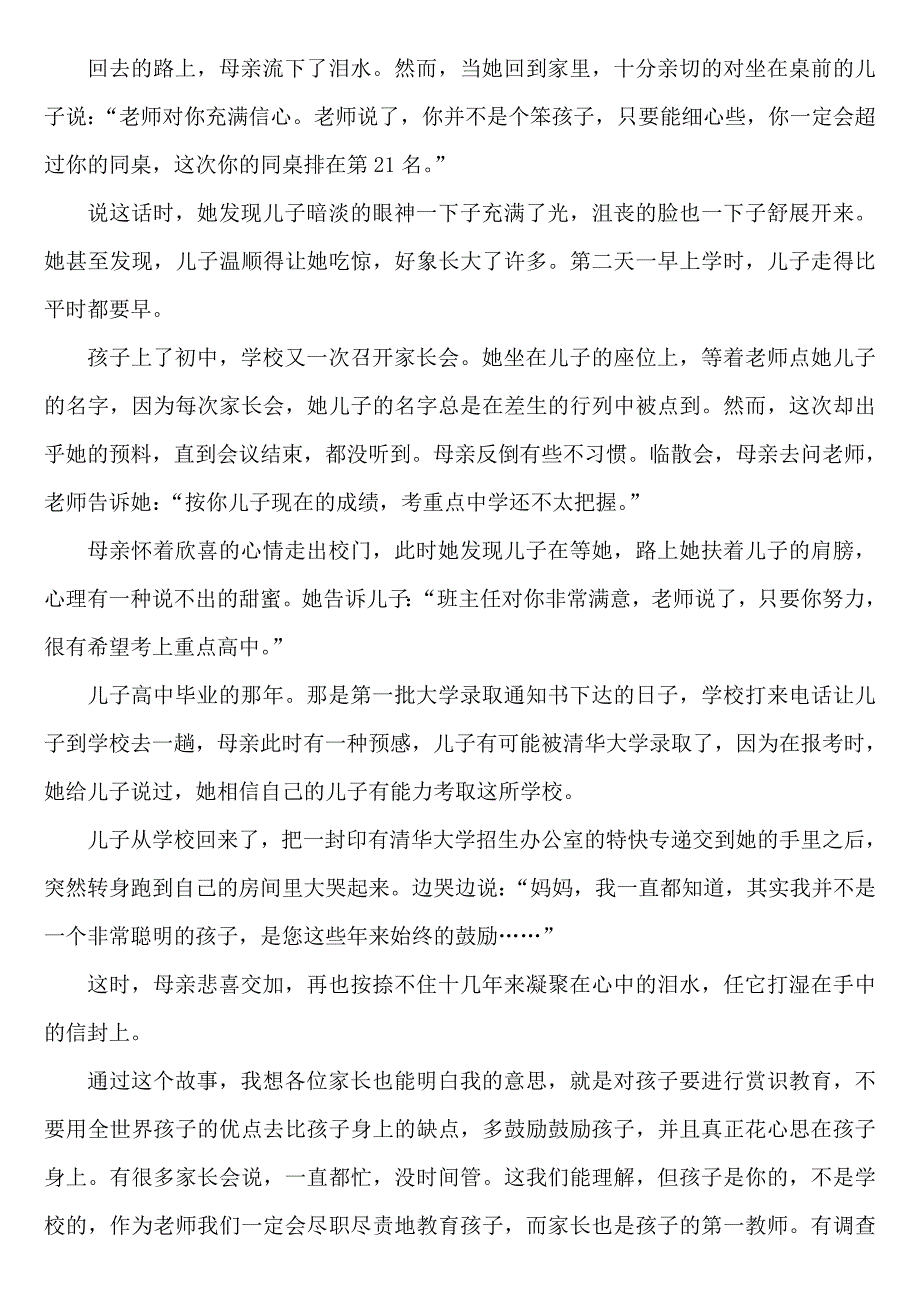 家长会班主任发言稿如何面对学生差.doc_第2页