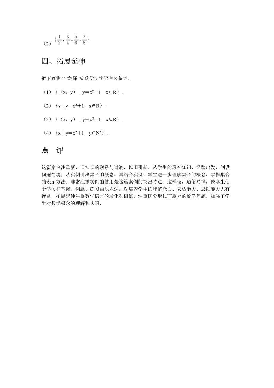 1集合的概念和表示方法.docx_第5页