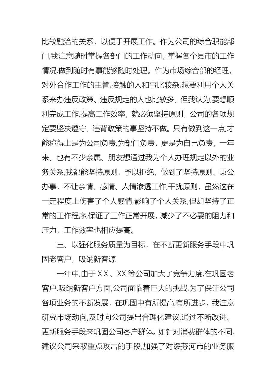 公司部门经理转正述职报告_第5页