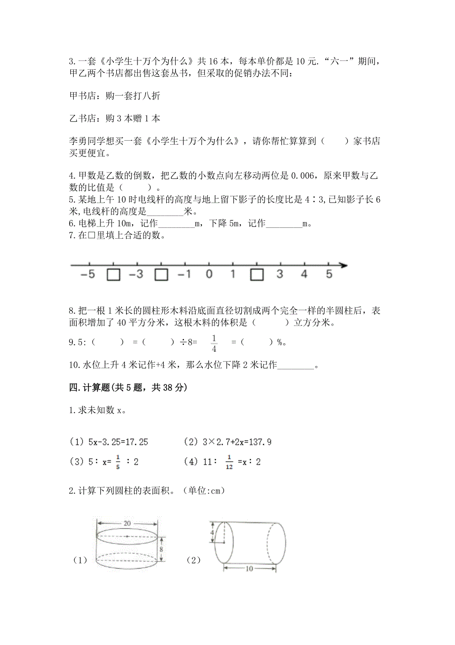 六年级小学数学毕业考试易错题目50道附答案【精练】.docx_第3页