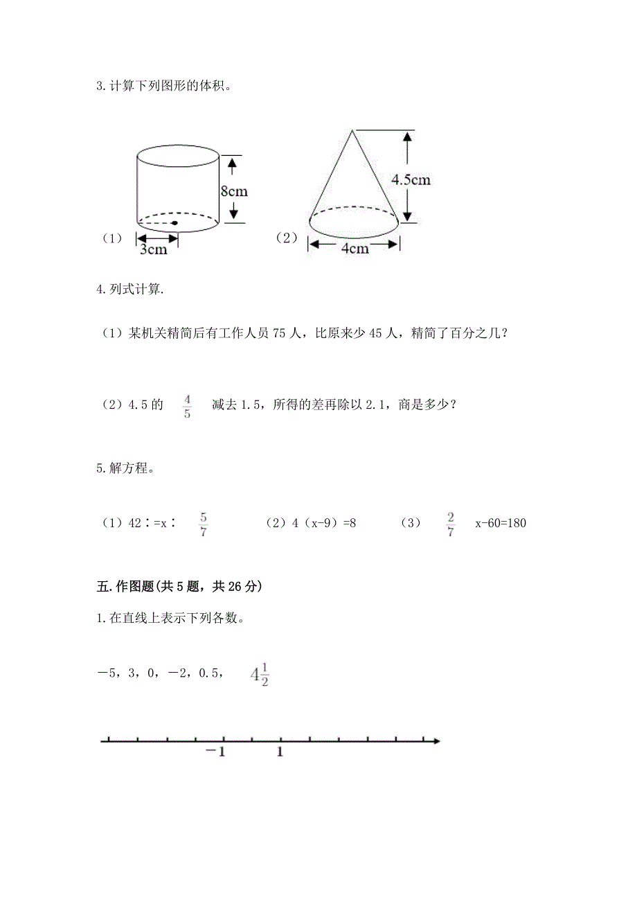 六年级小学数学毕业考试易错题目50道附答案【精练】.docx_第4页