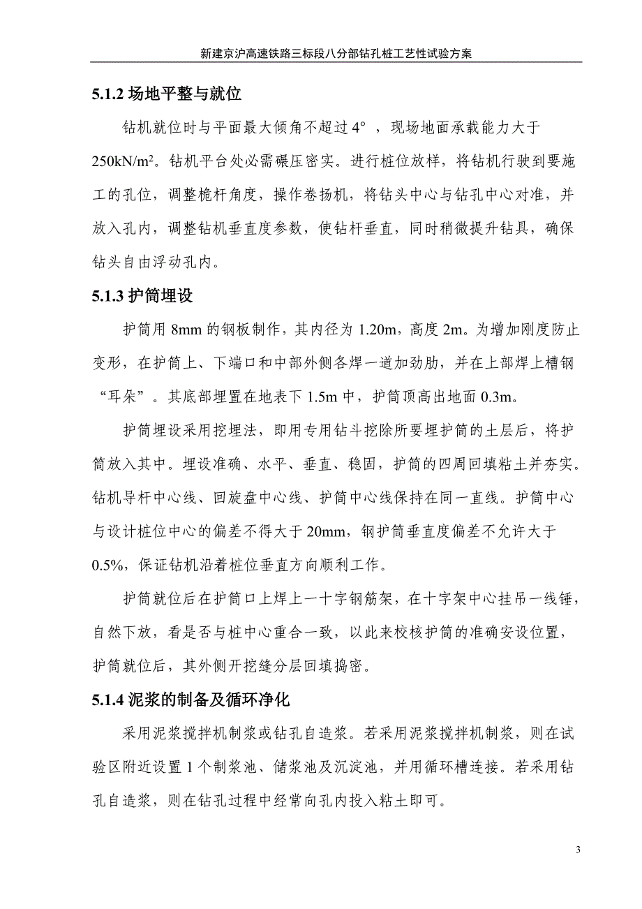 钻孔桩施工工艺性试验方案（天选打工人）.docx_第3页