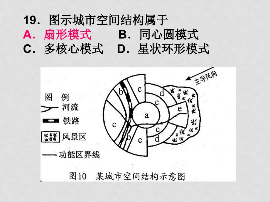 江苏省南京市高中地理学业水平考试易错试题分析课件人教版必修三_第3页