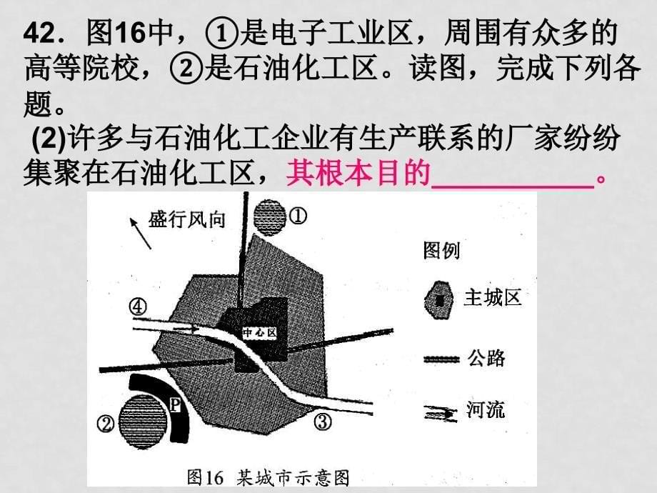 江苏省南京市高中地理学业水平考试易错试题分析课件人教版必修三_第5页