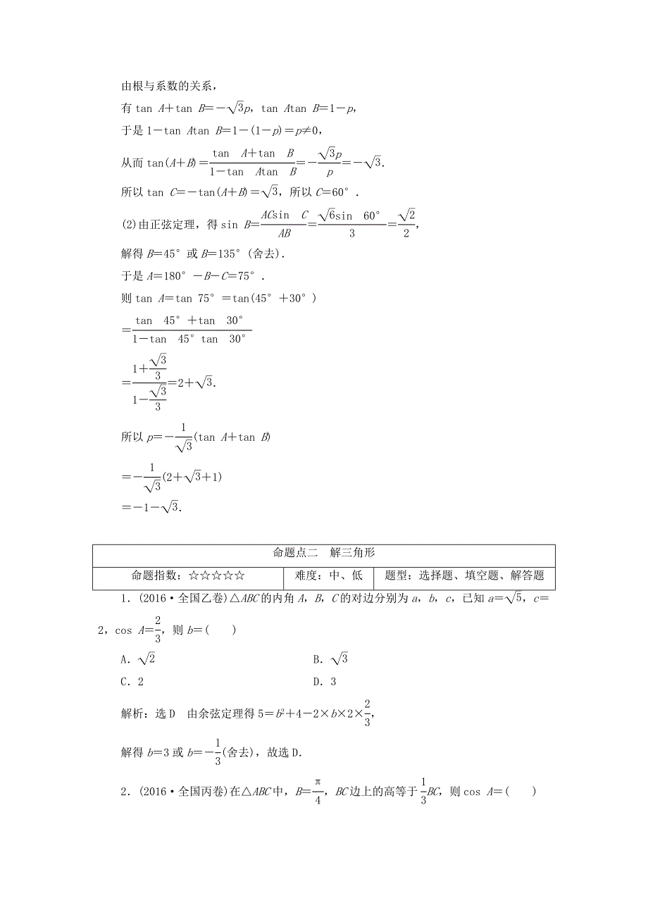 高考数学大一轮复习板块命题点专练六文_第3页