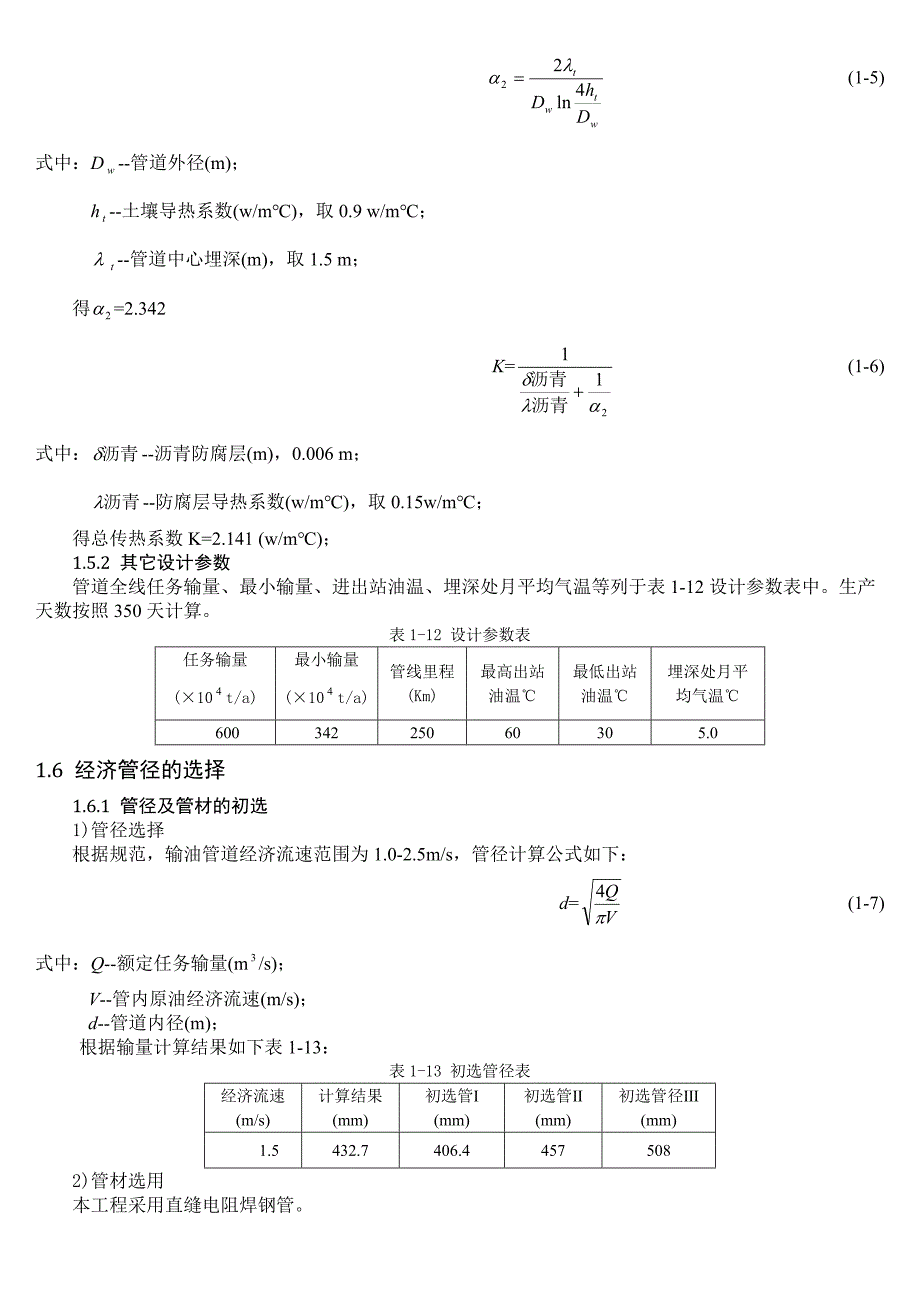 原油管道设计计算.doc_第2页