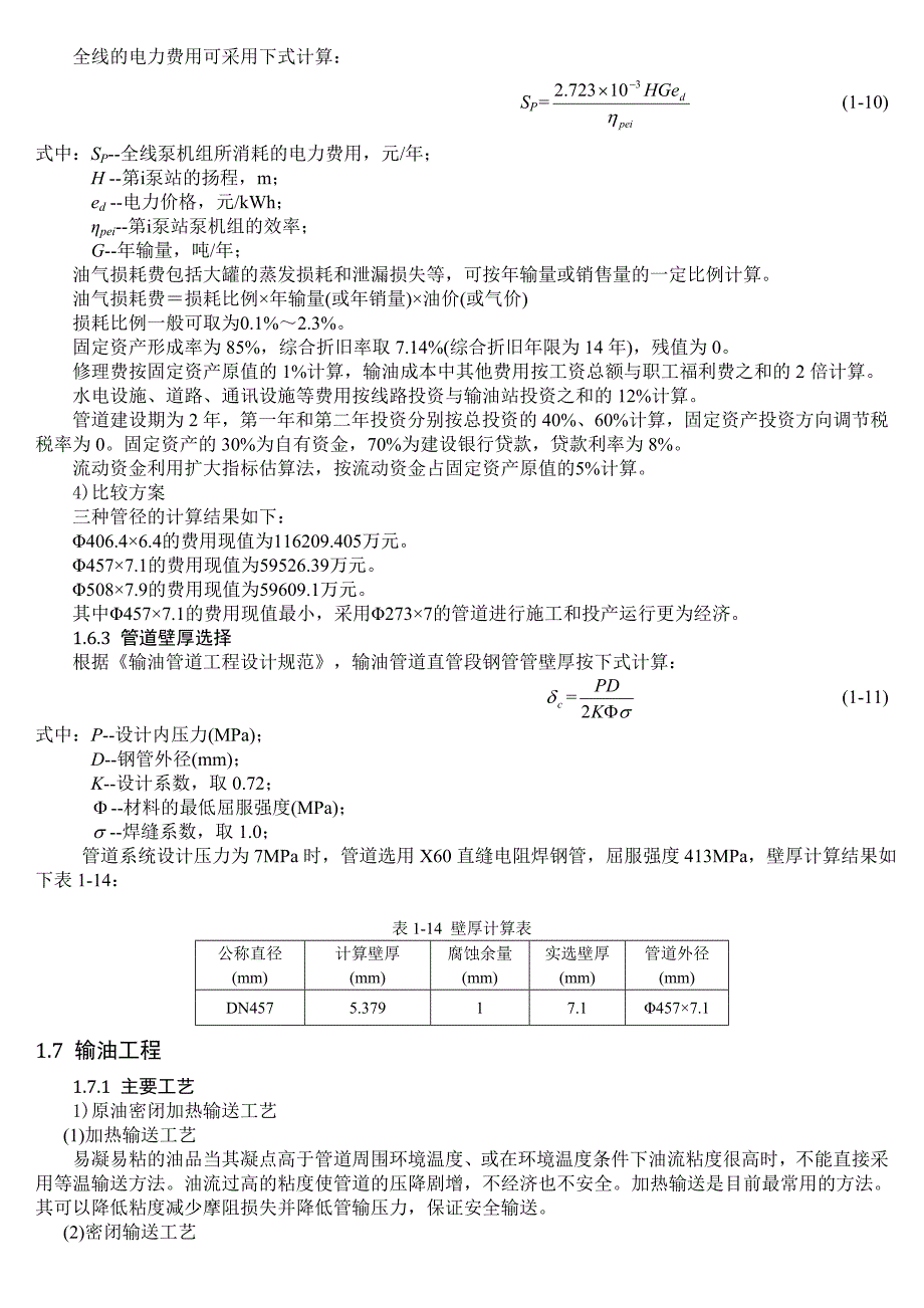 原油管道设计计算.doc_第4页