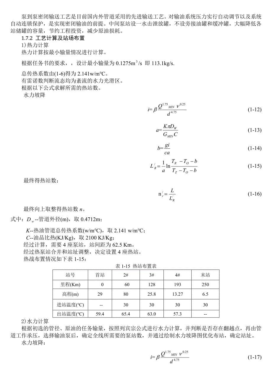 原油管道设计计算.doc_第5页