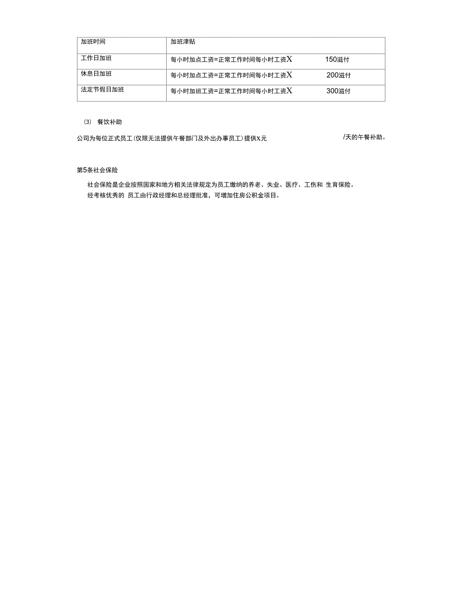 公司员工薪酬管理办法_第4页