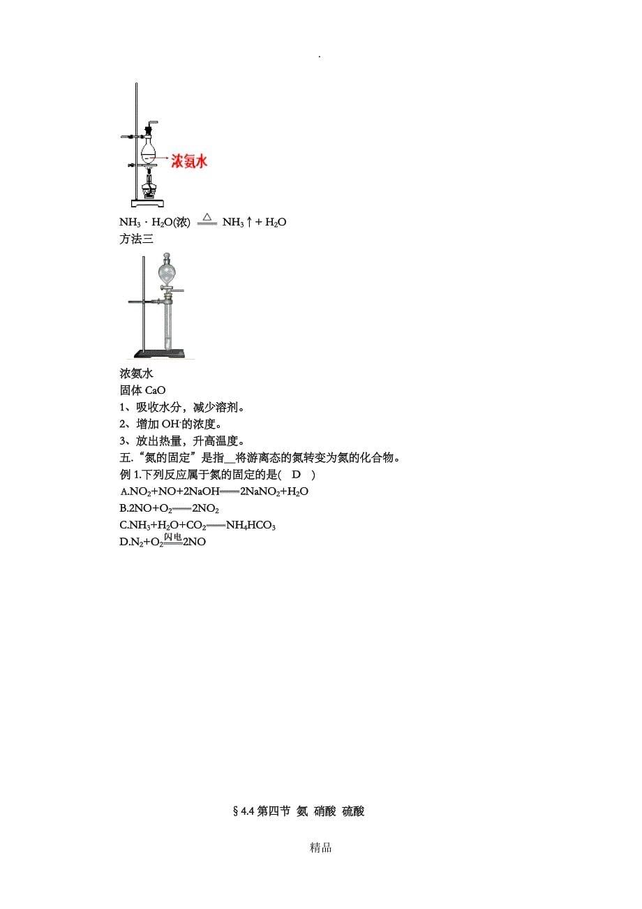 氨硫酸硝酸教案_第5页